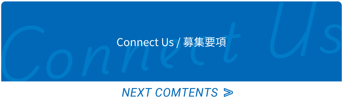 募集要項 募集要項